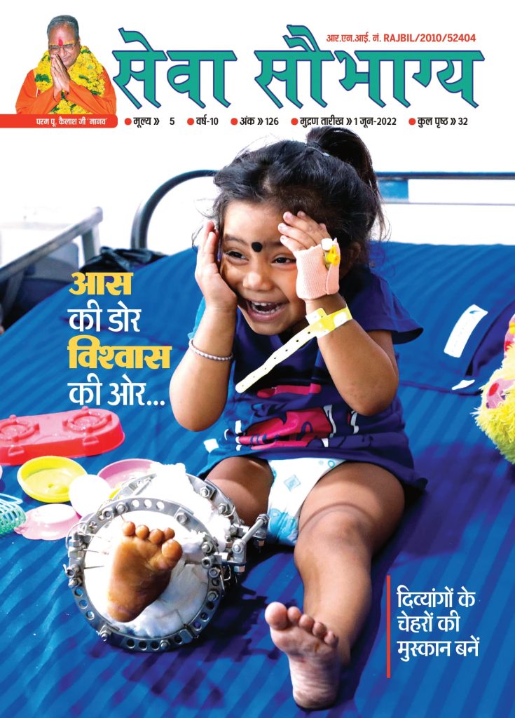seva saubhagya jun 2022