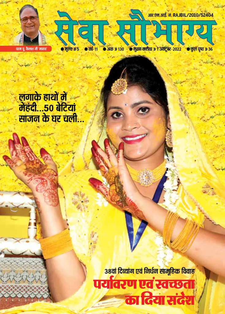 seva saubhagya october 2022