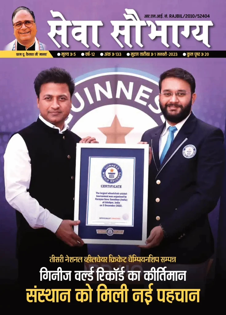 seva saubhagya january 2023