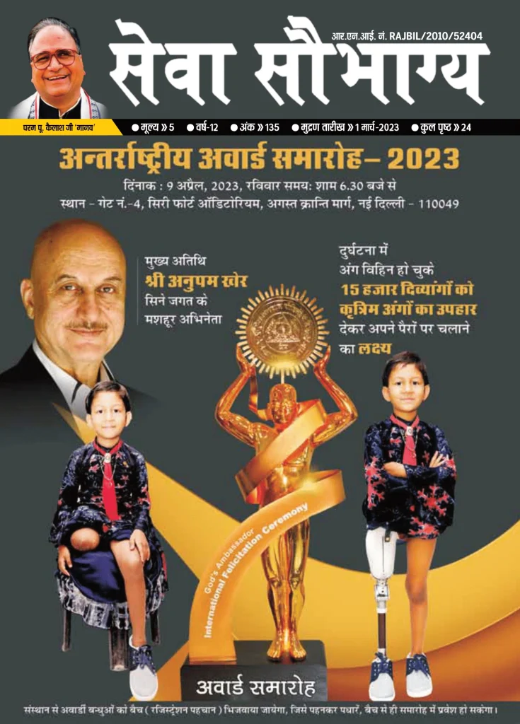 seva saubhagya march 2023