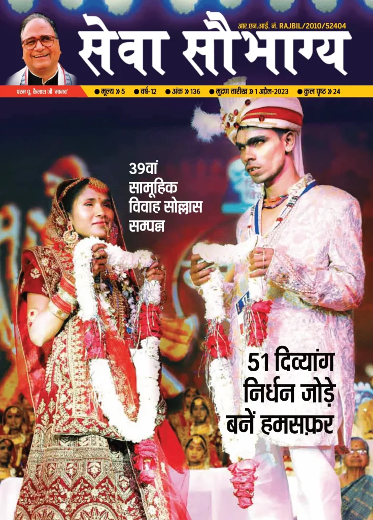 seva saubhagya april 2023