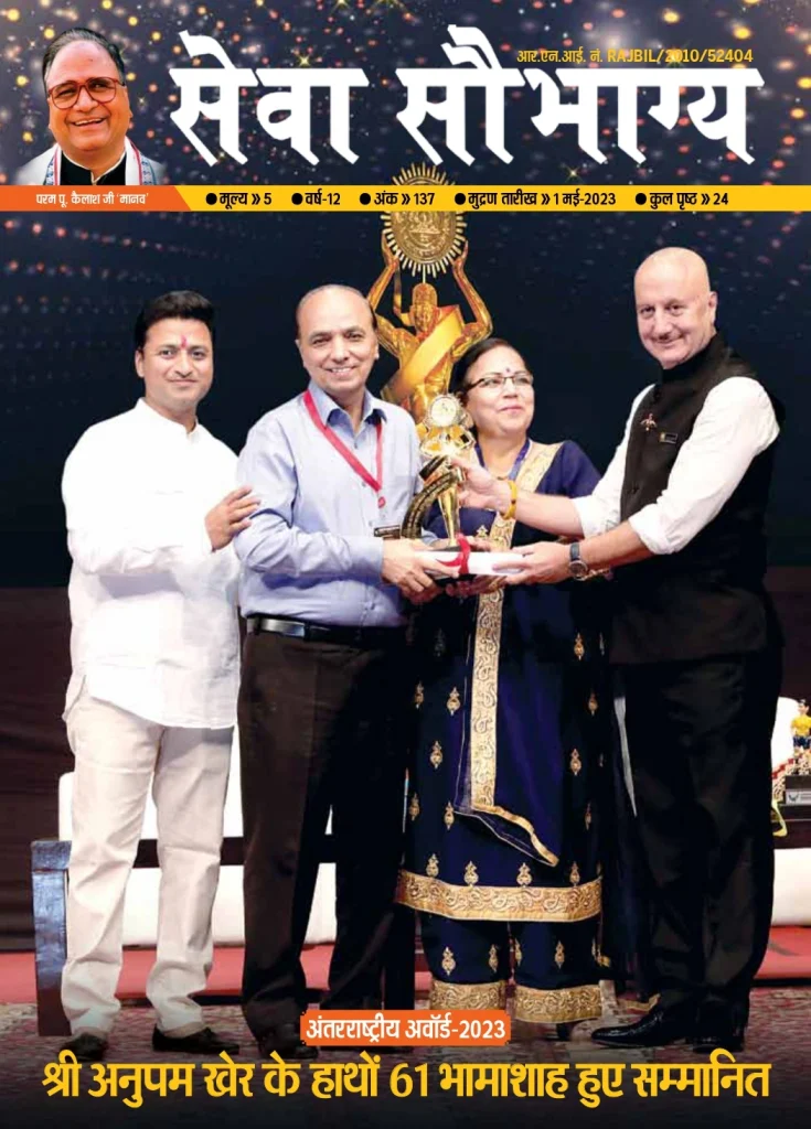 seva saubhagya may 2023