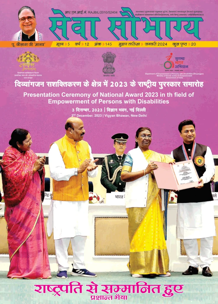 seva saubhagya january 2023
