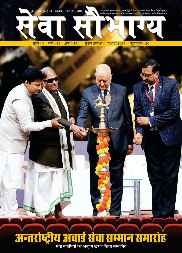 seva saubhagya february 2024 hindi