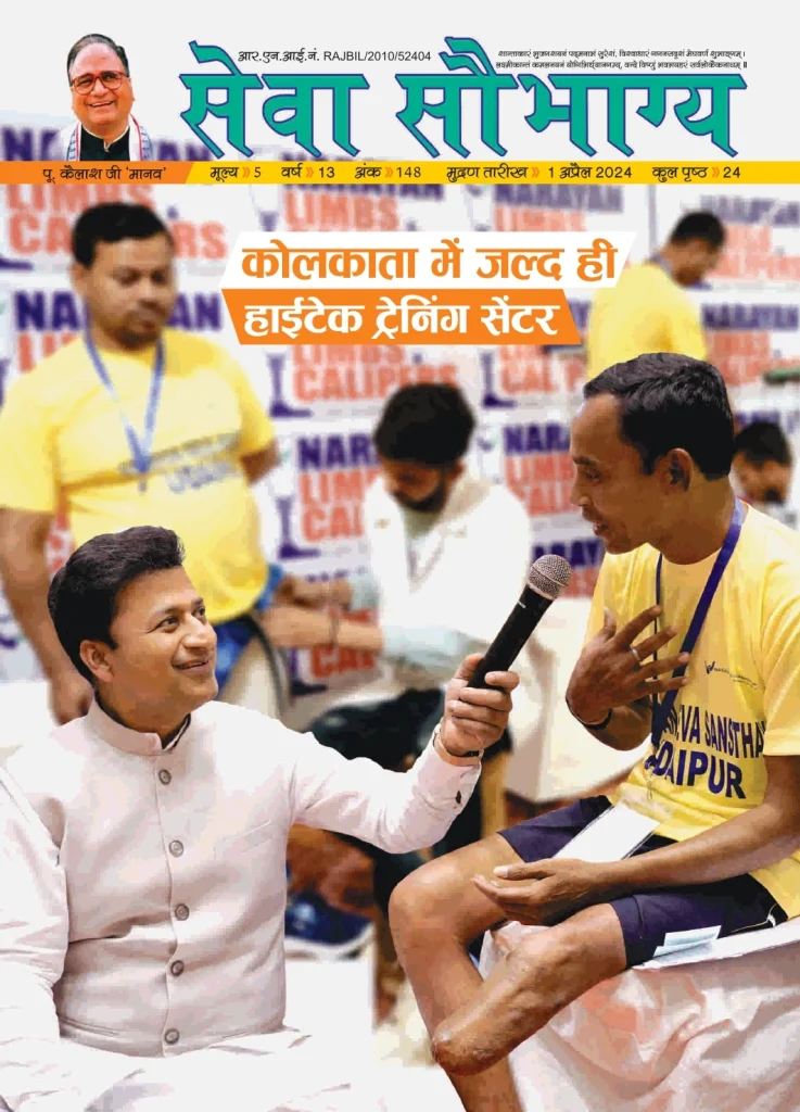 seva saubhagya april 2024