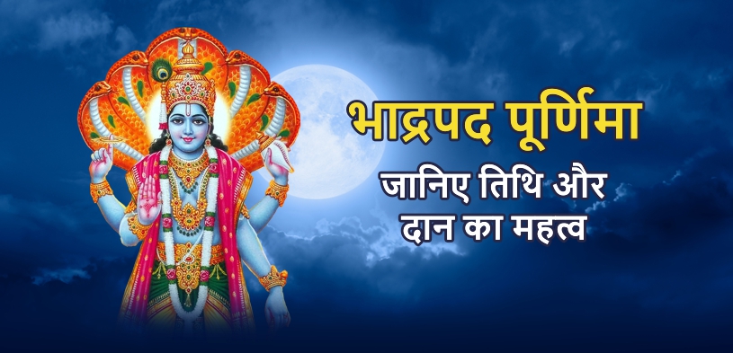 bhadrapad purnima 2024