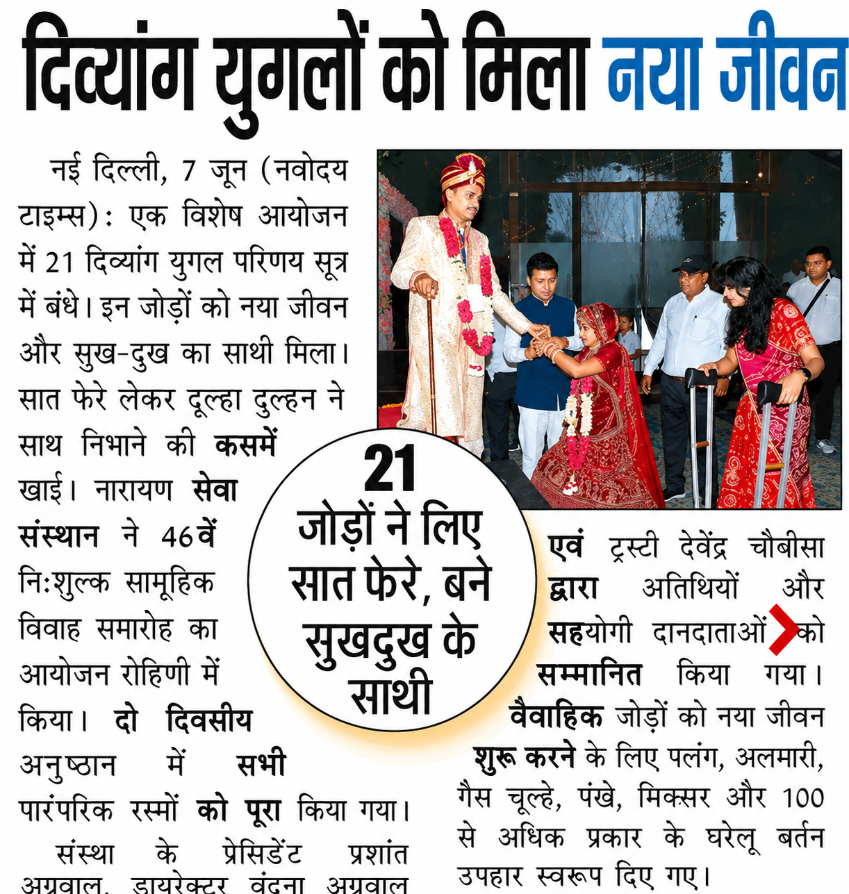Mass Wedding