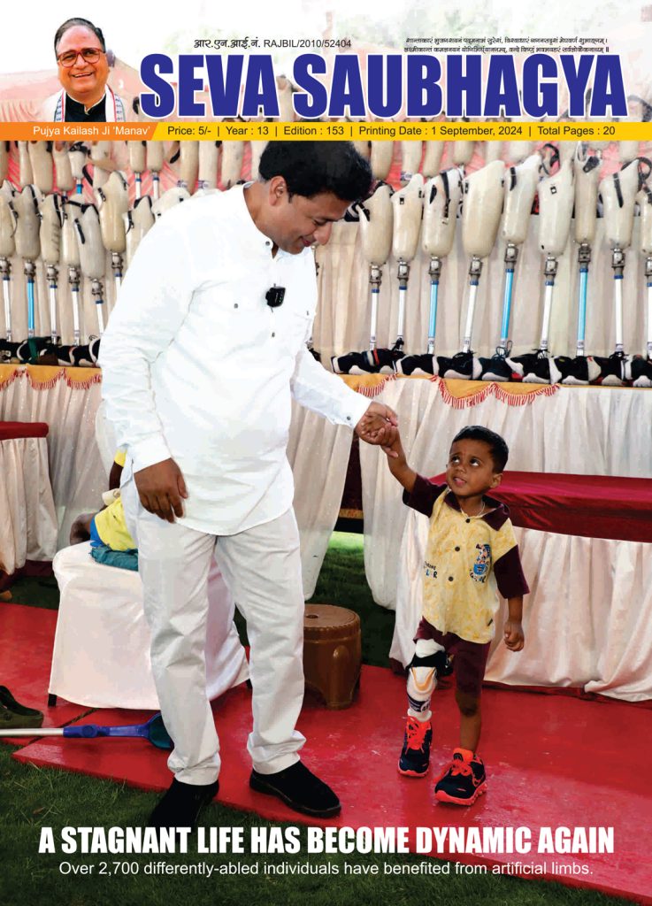 english september seva saubhagya 2024
