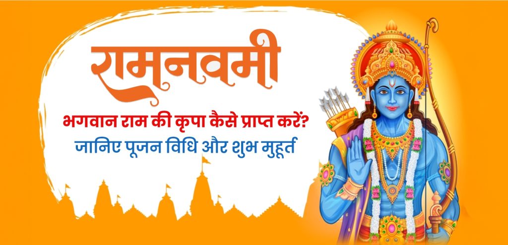Ram Navmi 2025