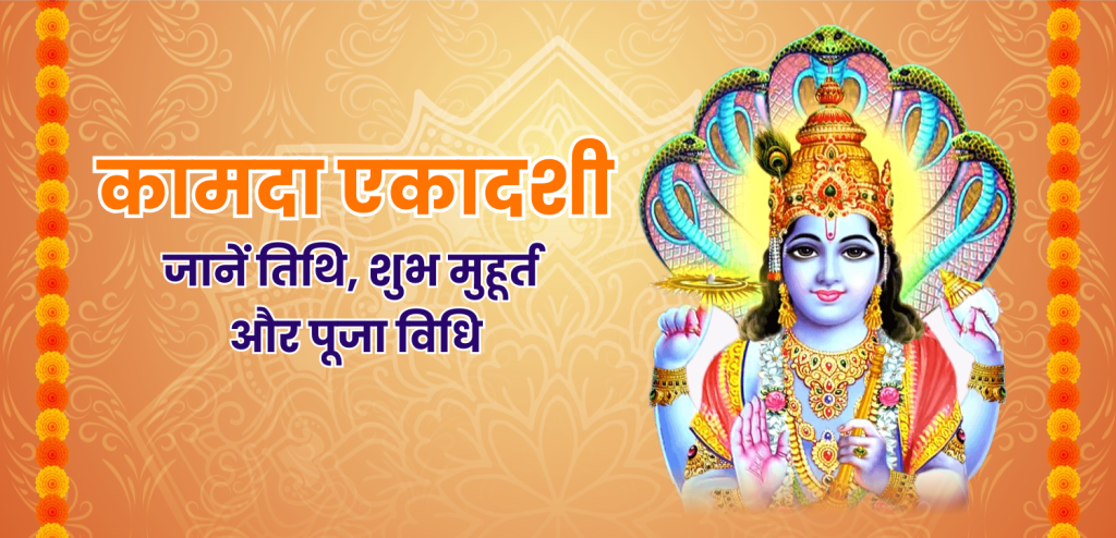 kamada ekadashi 2025