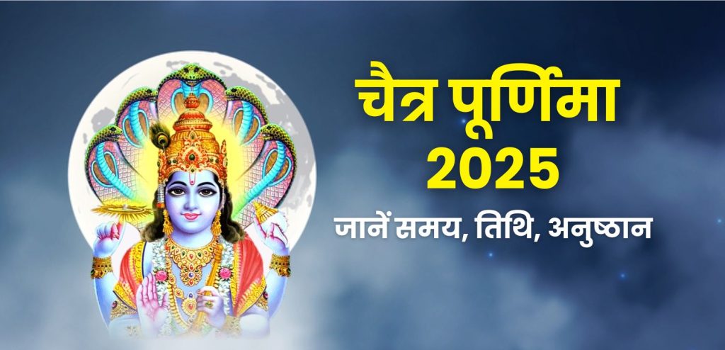 chaitra purnima