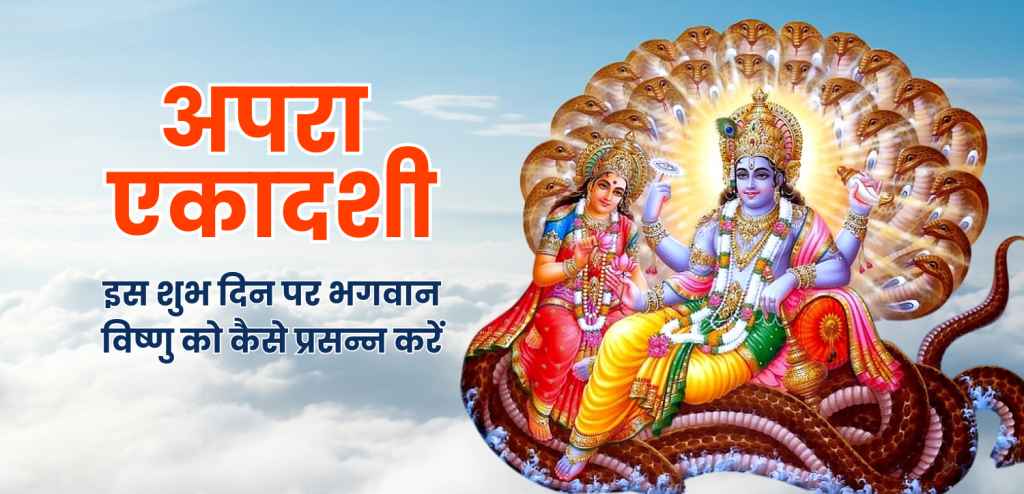 apara ekadashi
