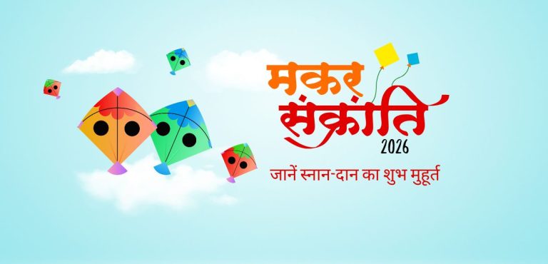 Makar Sankranti 2026: Significance