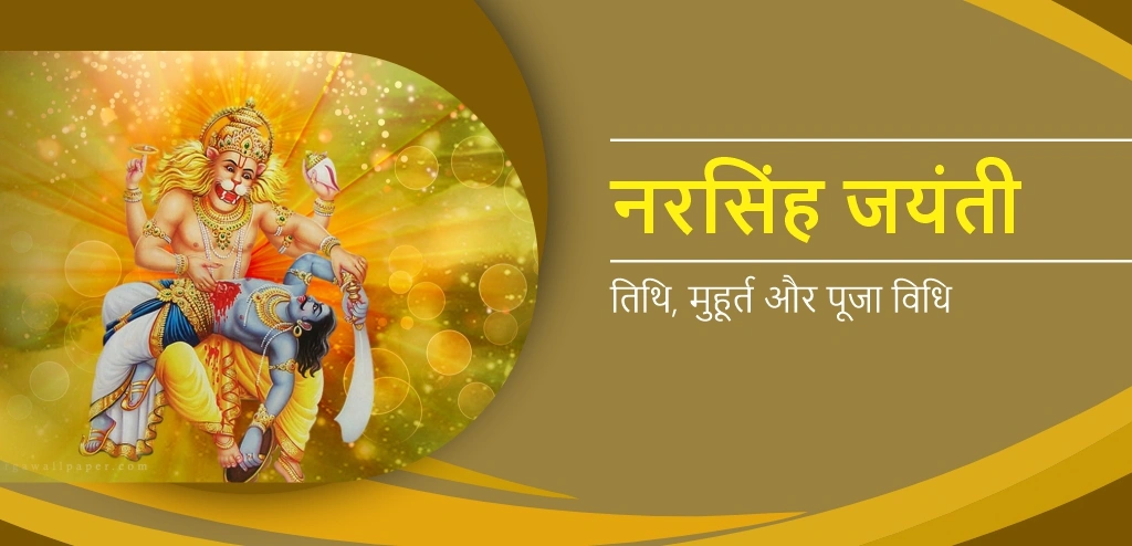 Narasimha Jayanti 2026: Explore date, time for worship, & religious significance