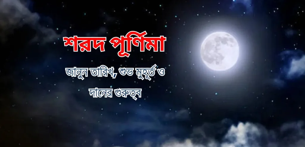 sharad purnima