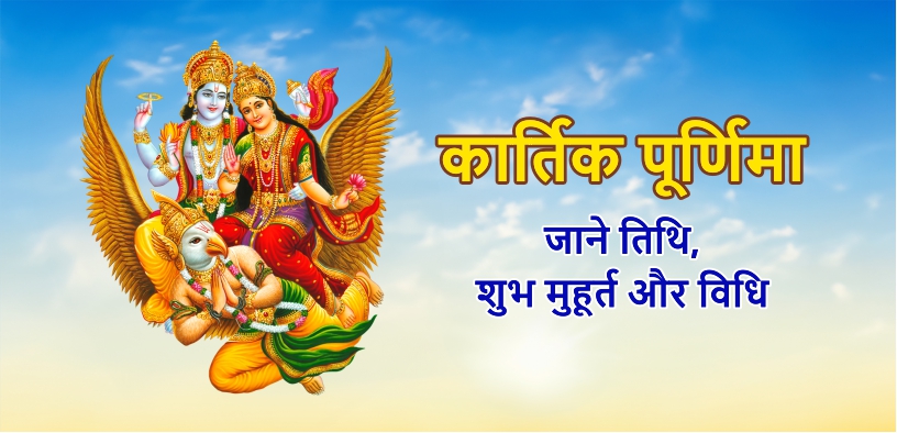 when we will celebrate kartik purnima 2024