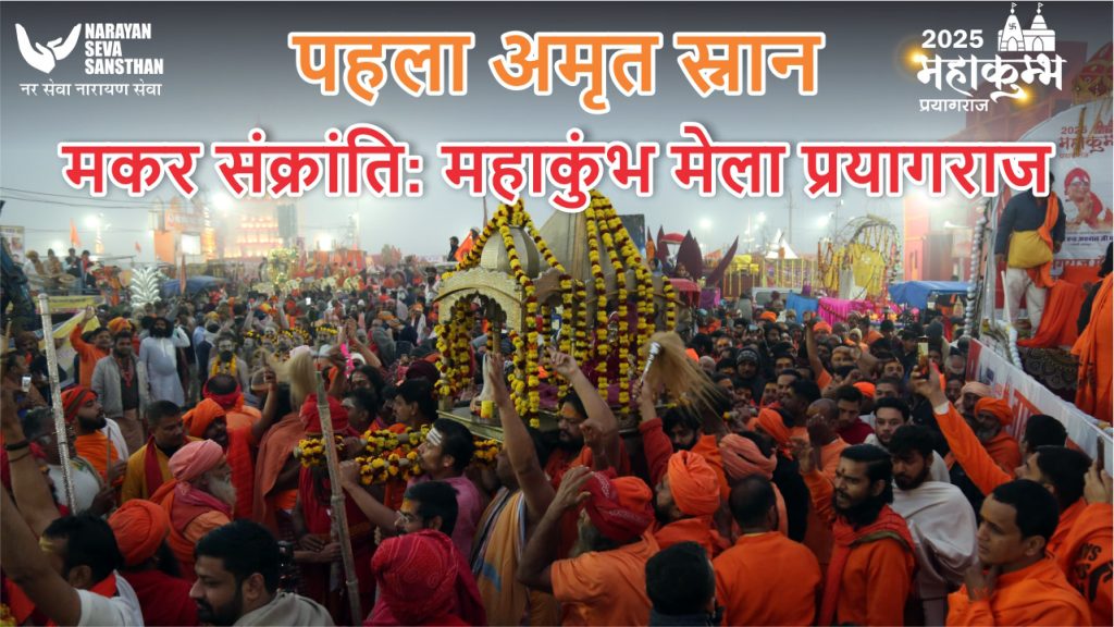 maha kumbh 2025