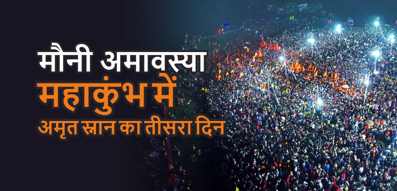 Mauni amawasya 2025