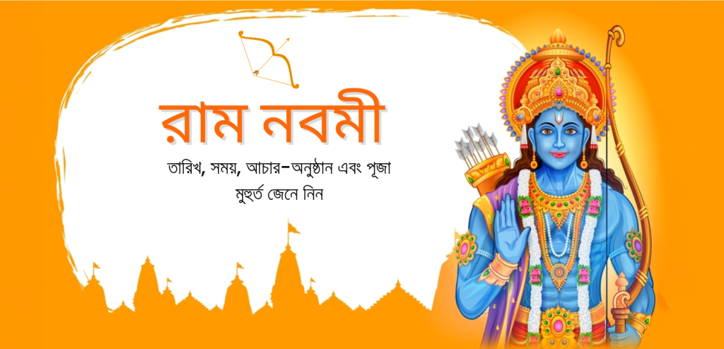 ram navami