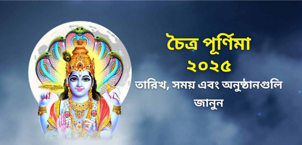 chaitra purnima