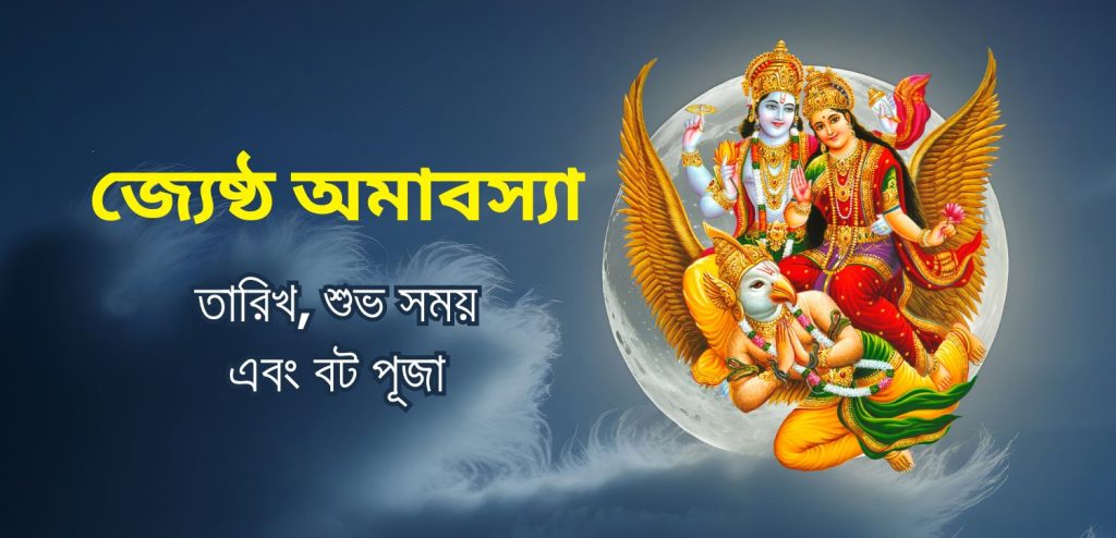 Jyeshtha Amavasya pooja vidhi