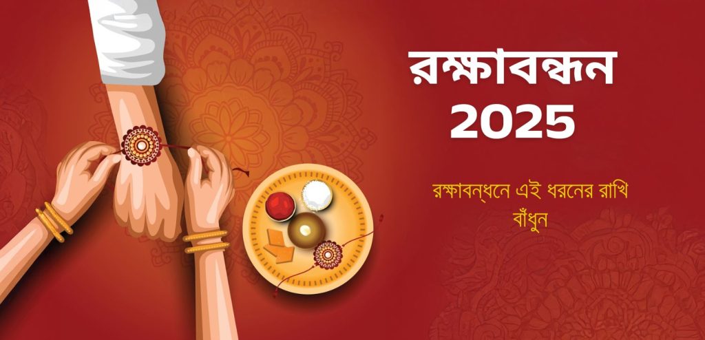 Raksha bandhan time