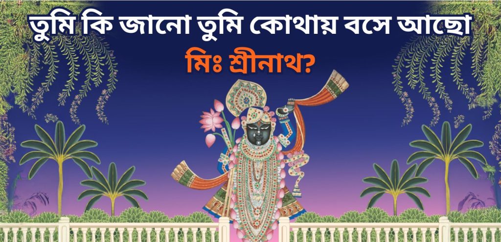 শ্রীনাথ
