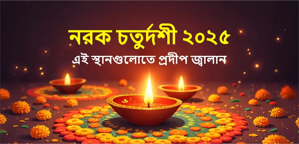 Narak Chaturdashi