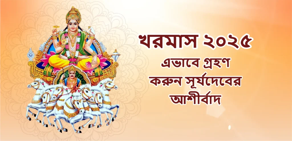 Kharmas bangali