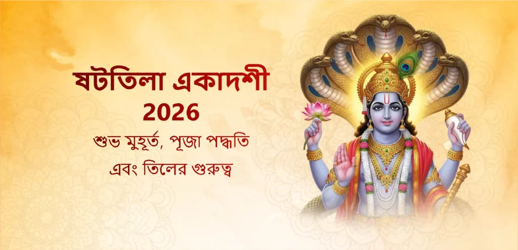 Shattila Ekadashi 2026 donation