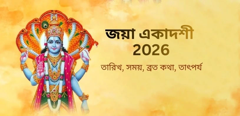 jaya ekadashi charity