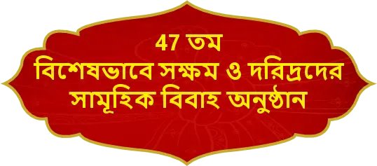 47th Mass Wedding for Poor & Differently Abled
