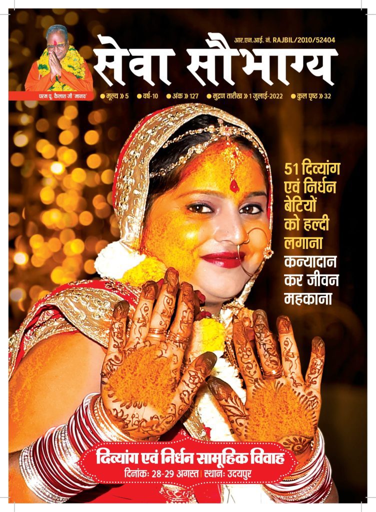 seva saubhagya july 2022