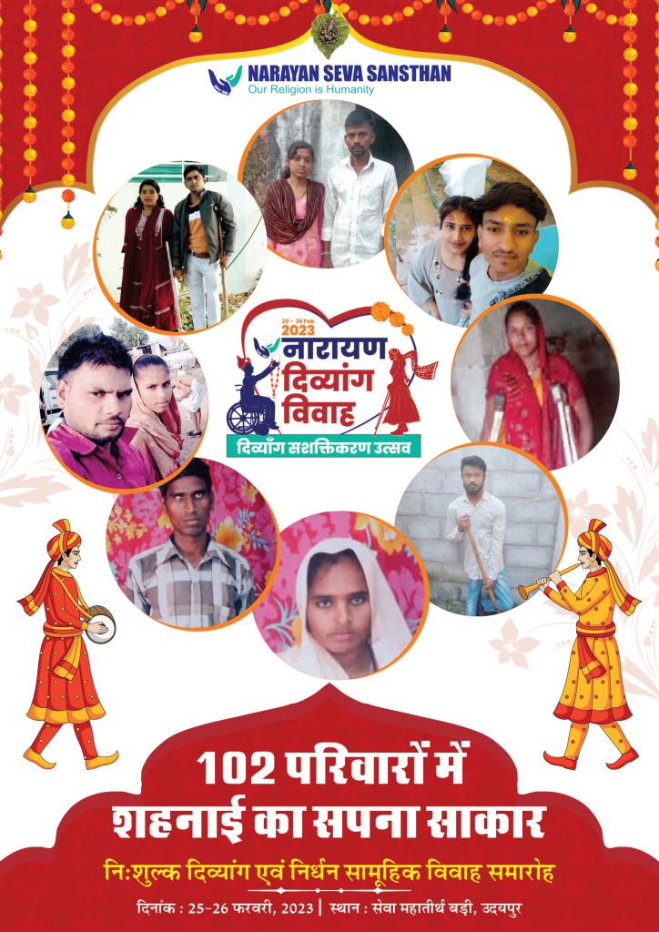 divyang vivah february 2023