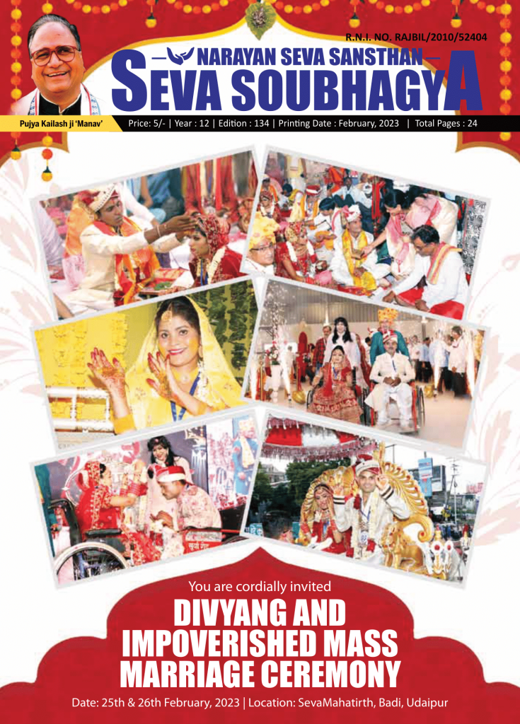 english seva saubhagya february 2023