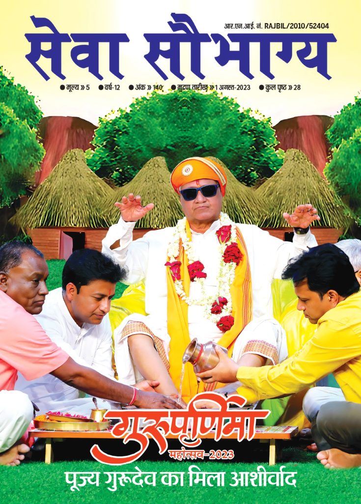 seva saubhagya august 2023