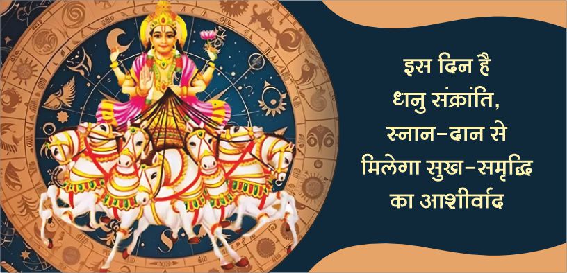 dhanu sankranti 2023