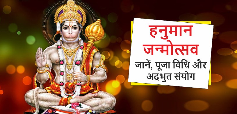 Hanuman Jayanti 2024 Date, Shubh Muhurat, Puja Vidhi Aur Katha | Hanuman Ji Jayanti Image