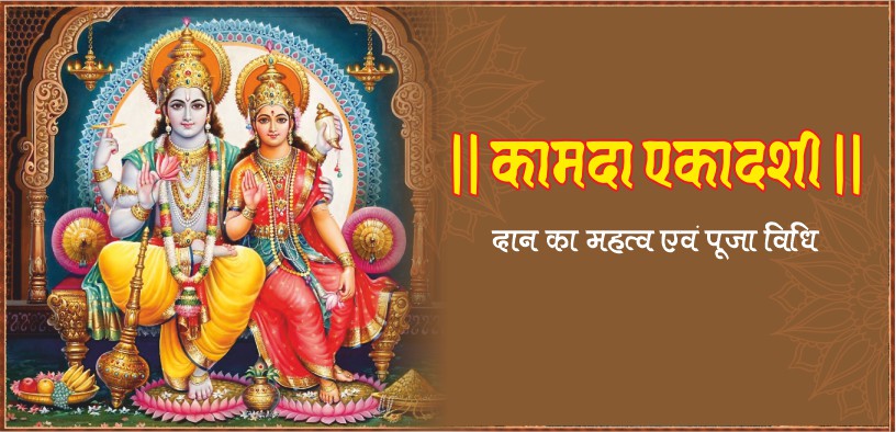 Kamada Ekadashi 2024 Shubh Muhurat, Mahatv, Aur Puja Vidhi