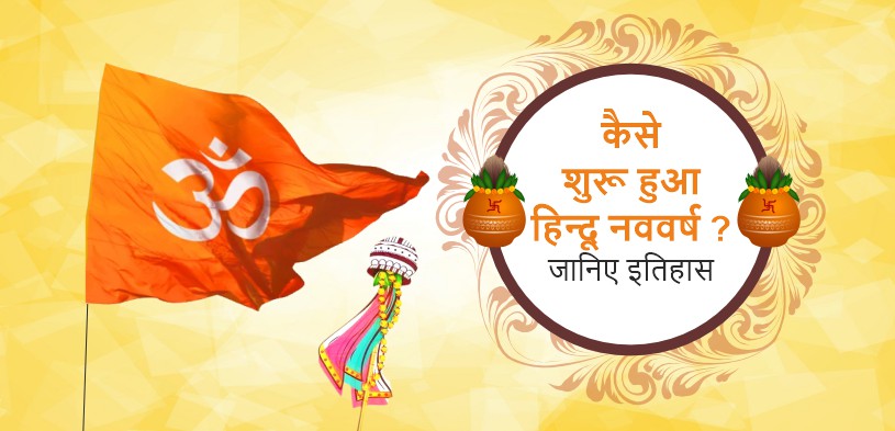 Hindu New Year 2024 date, importance history, Vikram Samvat, Gudi Padwa and names of 12 years of Hindu calendar.