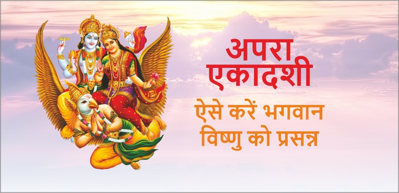 Apara Ekadashi 2024 kab ha date time importance or Daan Mahatva