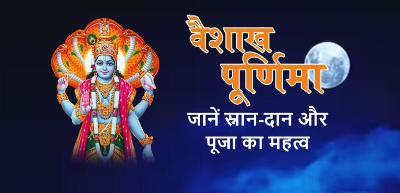 vaishaakh purnima 2024: date, shubh muhurat, importance, aur snan-daan ka mahatv