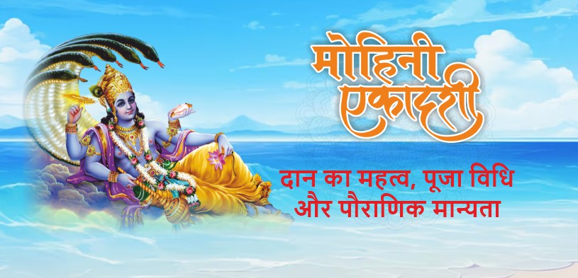 Moksh Dilane Wala Mohini Ekadashi 2024 date, Shubh Muhurat, Importance, Puja Vidhi Aur Daan Ka Mahatva