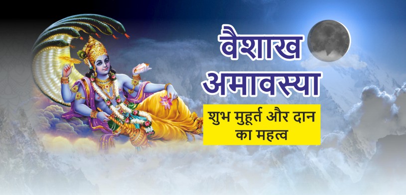 Vaishakh Amavasya 2024: Vaishakh Amavasya date, auspicious time and importance of donation
