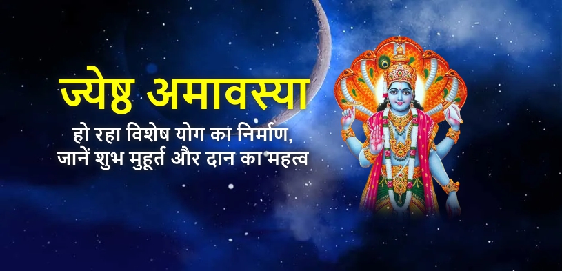 Jyeshtha Amavasya 2024 kab hai | know about jyeshtha amavasya date, Subh Muhurat, Importance or Daan Mahatva