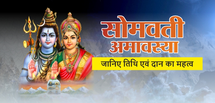 somvati amavasya 2024