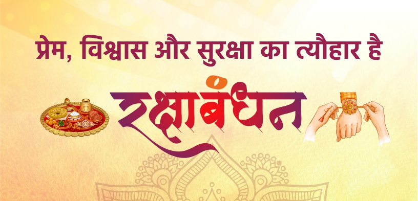 raksha bandhan 2024