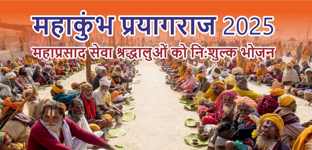 Mahakumbh 2025_Annadaan