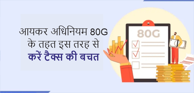 80G Tax benefit