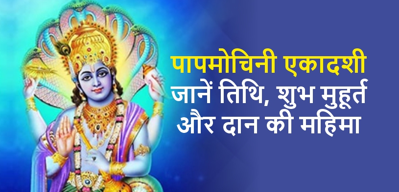 papmochni Ekadashi
